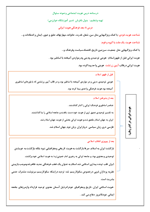درسنامه و سوالات مهم امتحانی درس 8 هویت اجتماعی | بعد فرهنگی هویت ایران
