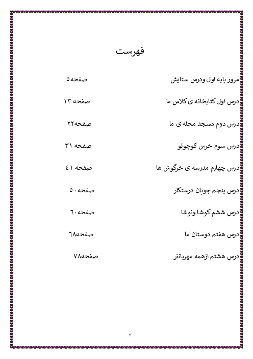کتابچه کار فارسی پایه دوم ابتدایی