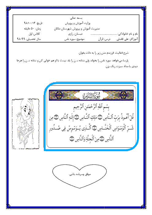 کاربرگ قرآن اول دبستان رازی | درس 4: قرآن بخوانیم
