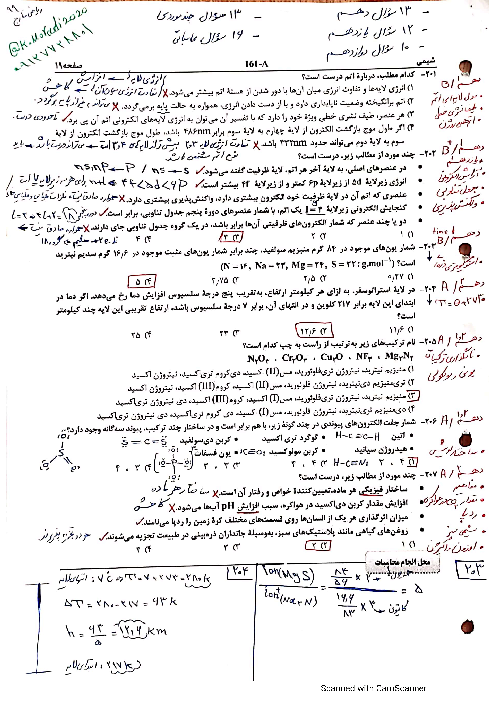 پاسخنامه تشریحی شیمی کنکور سراسری خارج کشور در تیر ماه 1399 | گروه آزمایشی علوم ریاضی