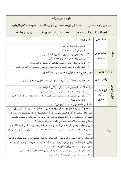 طرح درس روزانه فارسی پنجم دبستان | ستایش: ای همه هستی ز تو پیدا شده