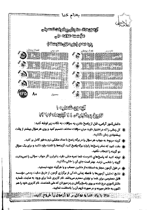 دفترچه سوال و پاسخ آزمون پایه نهم علامه حلی | آبان 1397