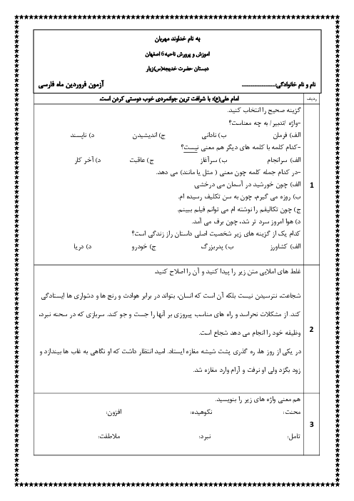 آزمون فارسی پنجم دبستان حضرت خدیجه زیار | فصل 5: راه زندگی