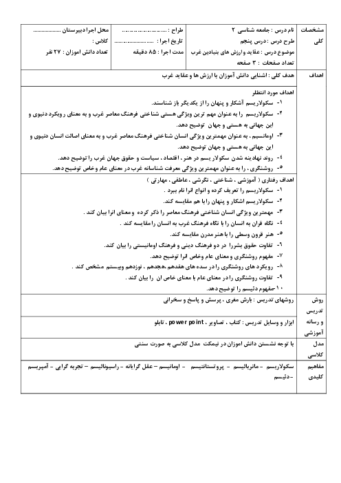 طرح درس روزانه ملی درس 5 جامعه شناسی (2) یازدهم انسانی