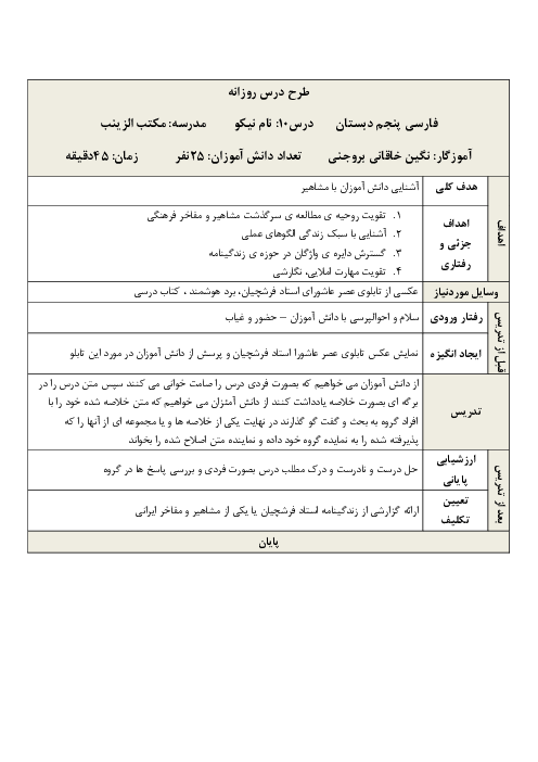طرح درس روزانه فارسی پنجم دبستان | درس 10: نامِ نیکو