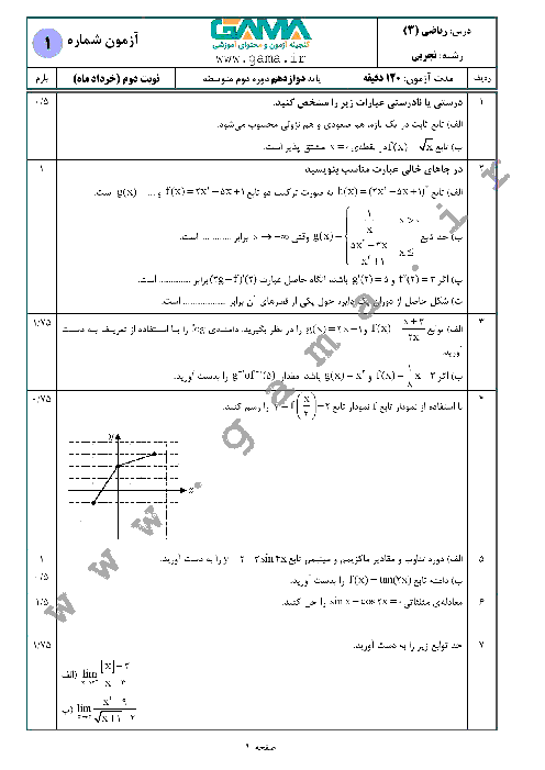 4 سری نمونه سؤال آمادگی امتحان نهایی (نوبت دوم) ریاضی (3) دوازدهم تجربی