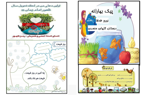 پیک نوروزی کلاس سوم دبستان گلهای محمدی فروردین 1403