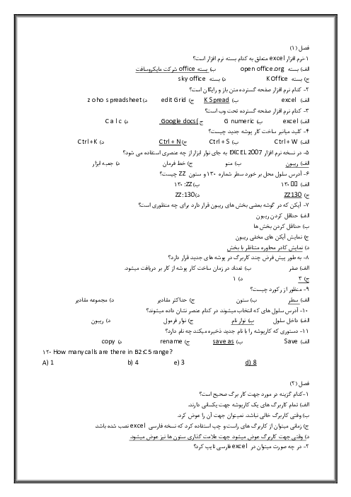 سؤالات تستی کاربر نرم افزار اداری دهم | اکسل excel