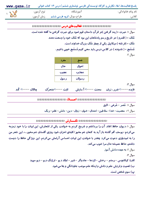 پاسخ فعالیت‌ها، املا، نگارش و کارگاه نویسندگی فارسی نوشتاری ششم | درس 16: کتاب خوانی
