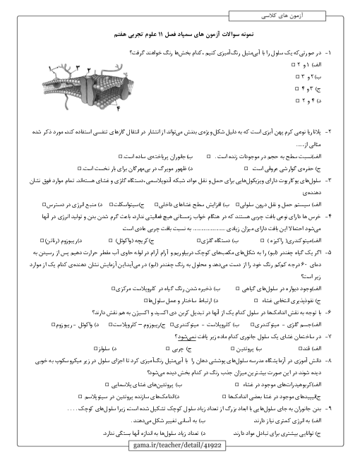 نمونه سوالات آزمون های سمپاد فصل 11 علوم تجربی هفتم | یاخته و سازمان بندی آن