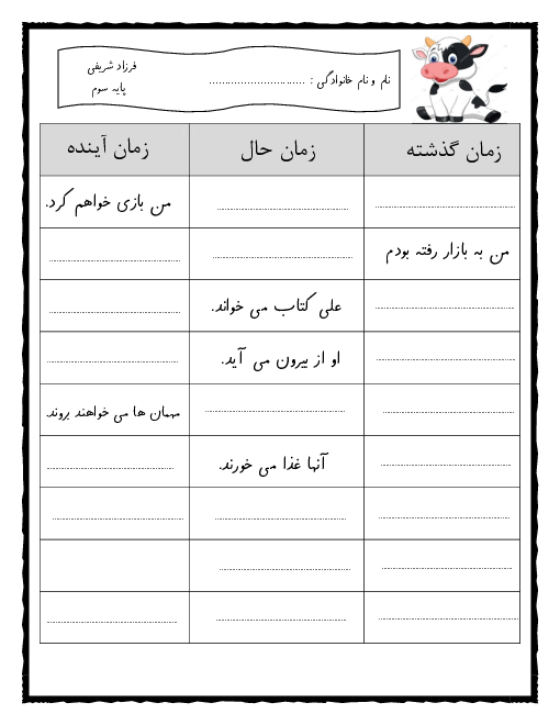 کاربرگ نگارش سوم دبستان رازی | درس 6: فداکاران