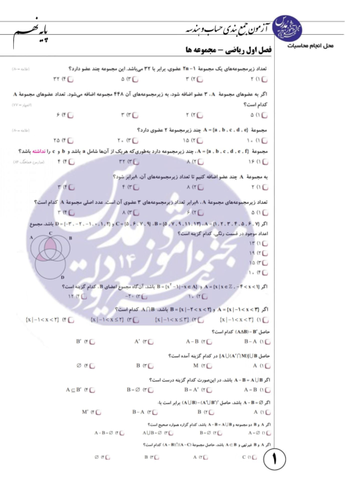مجموعه سوالات تستی جمع بندی ریاضی نهم | فصل 1 تا 8