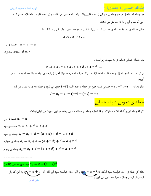 جزوه ریاضی و آمار (3) دوازدهم انسانی | دنباله‌های حسابی