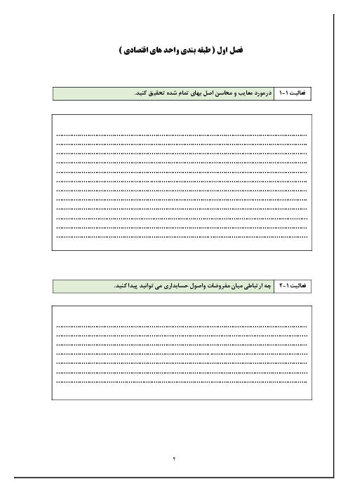 مجموعه فعالیت، تست، مسائل و کار عملی درس کمک متصدی تنظیم اسناد مالی پایه یازدهم رشته حسابداری