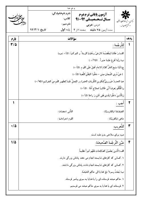 سوالات آزمون پایانی عربی (1)- دبیرستان علامه حلی تهران