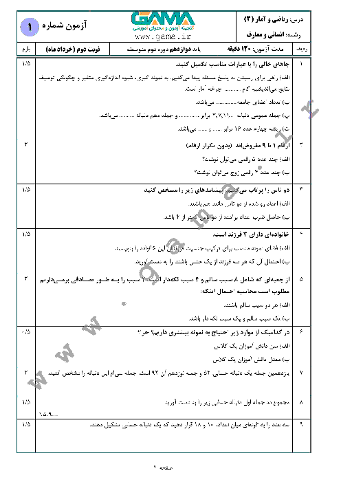 4 سری نمونه سؤال آمادگی امتحان نهایی (نوبت دوم) ریاضی و آمار (3) دوازدهم انسانی و معارف