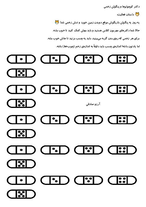 دست‌ورزی کار با چوب خط