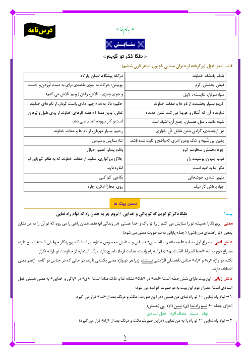 درسنامه جامع فارسی 3 دوازدهم
