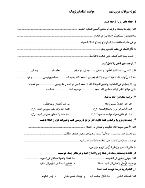 سوالات درس نهم عربی هشتم مدرسه صالحین