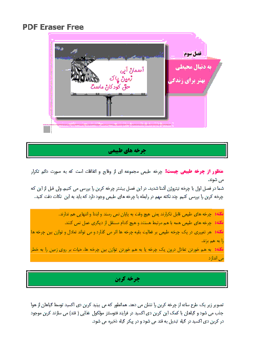 جزوۀ آموزشی علوم تجربی نهم  | فصل سوم: به دنبال محیطی بهتر برای زندگیسوالات در پایان فصل