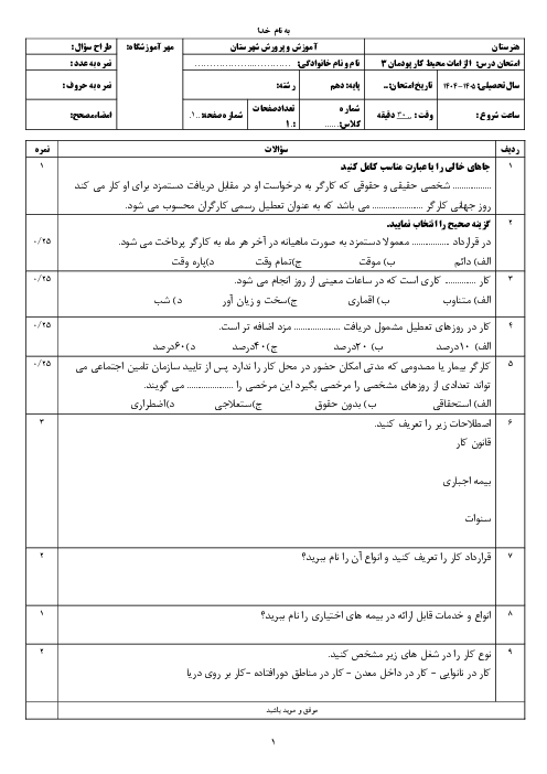 نمونه سوال پودمان سوم الزامات محیط کار: محیط و قوانین کار