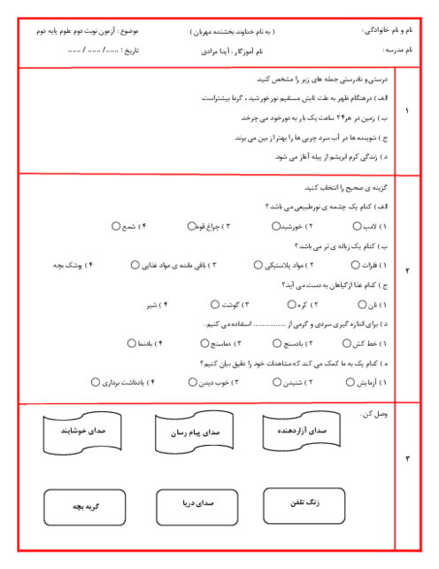 نمونه سوال علوم دوم نوبت دوم اردیبهشت 1405 | مدرسه شهید نوروزی 