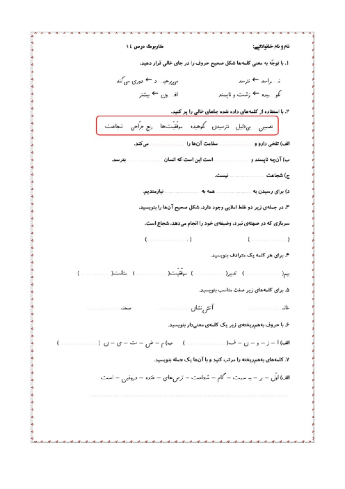 کاربرگ درس 14 فارسی پنجم | شجاعت