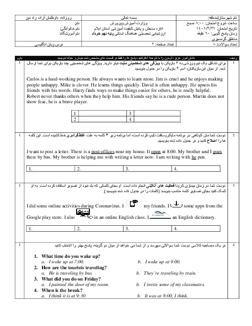 امتحان هماهنگ نوبت دوم انگلیسی پایه نهم استان ایلام (مناطق گرمسیری) | خرداد 1401
