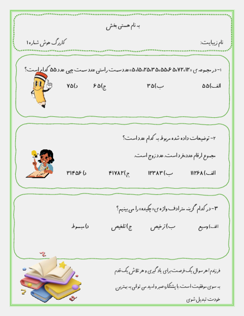 سوالات هوش و سرگرمی پایه پنجم ابتدایی