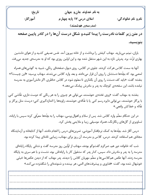 نمونه املای درس 17 فارسی چهارم | مدرسه هوشمند
