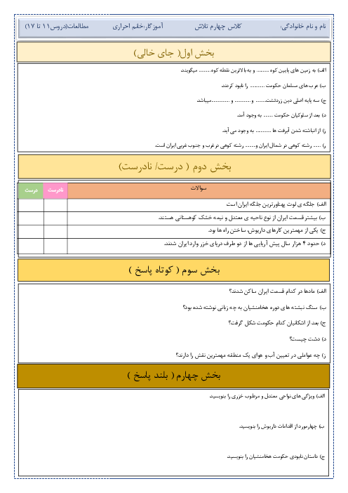 کاربرگ مطالعات چهارم | دروس 11 تا 17
