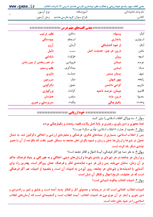 معنی لغات مهم، پاسخ خودارزیابی و فعالیت های نوشتاری فارسی هشتم | درس 13: ادبیات انقلاب