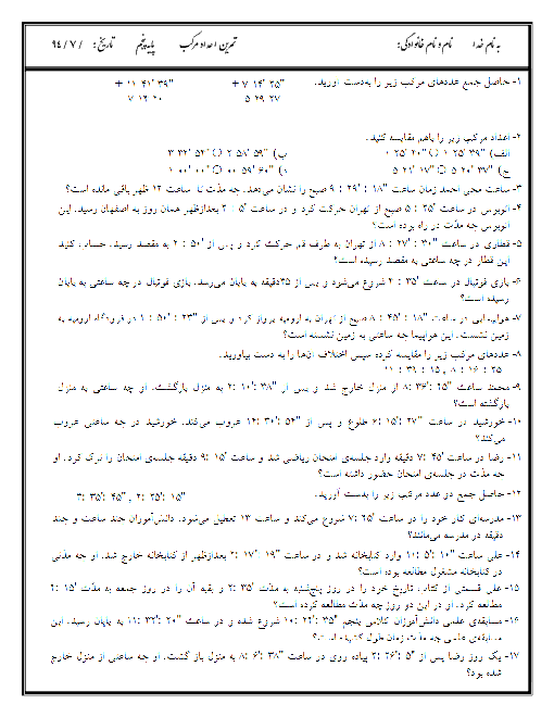 نمونه تمرین های فصل 1 ریاضی پنجم دبستان | مبحث اعداد مرکب