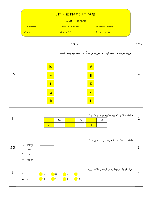 کوئیز الفبای انگلیسی هفتم مدرسه ابن سینا کاشان | English alphabet