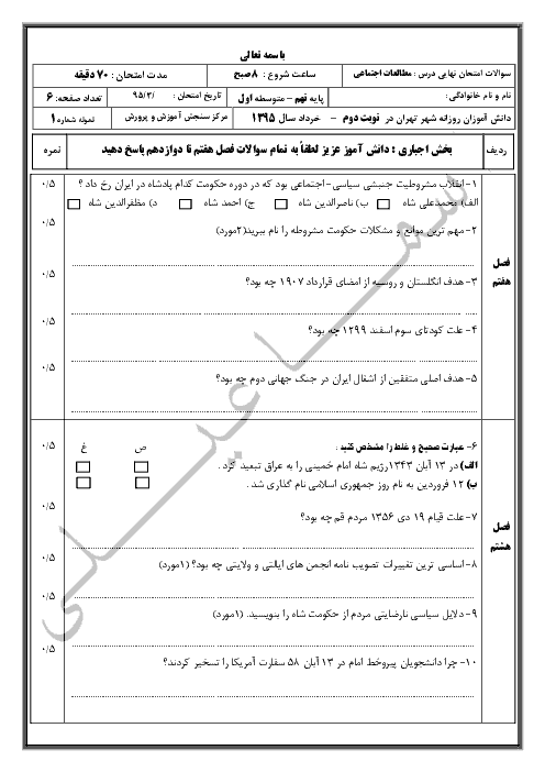 دو نمونه  آزمون نوبت دوم مطالعات اجتماعی نهم