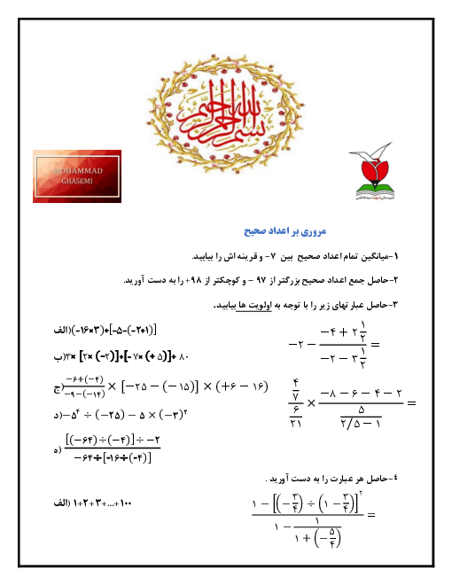 کتاب کار و مجموعه تمرین درس به درس ریاضی هشتم | فصل 1 تا 9