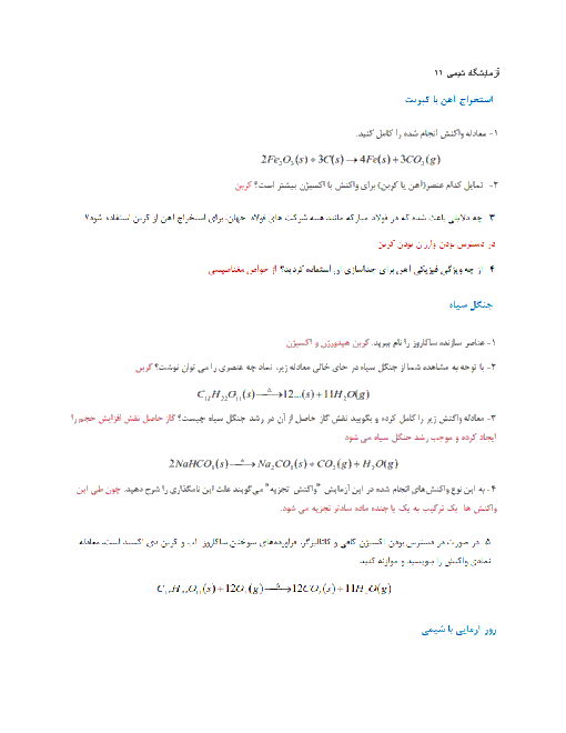 نمونه سوال آزمایشگاه علوم تجربی (2) پایه یازدهم برای مسابقات آزمایشگاهی + پاسخ تشریحی