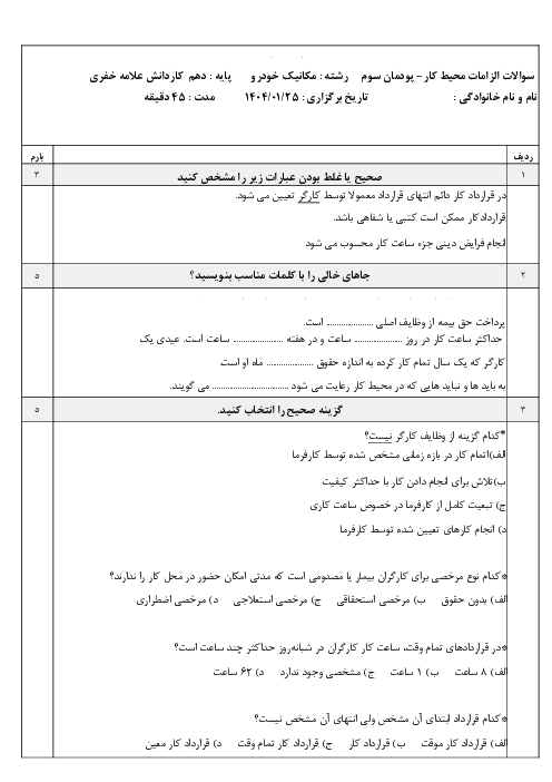 نمونه سوال الزامات محیط کار | پودمان 3: محیط و قوانین کار
