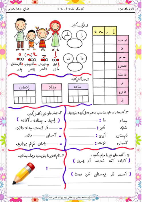 دانلود کاربرگ و زیبانویسی نشانه اِ ِ ـه ه - گاما
