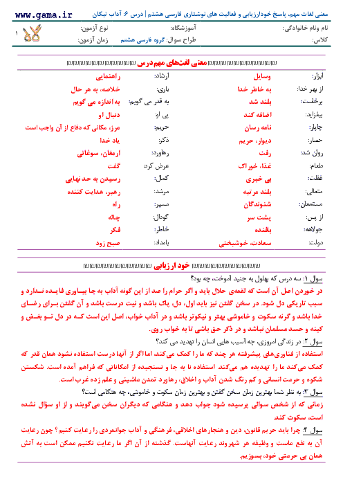 معنی لغات مهم، پاسخ خودارزیابی و فعالیت های نوشتاری فارسی هشتم | درس 7: آداب نیکان