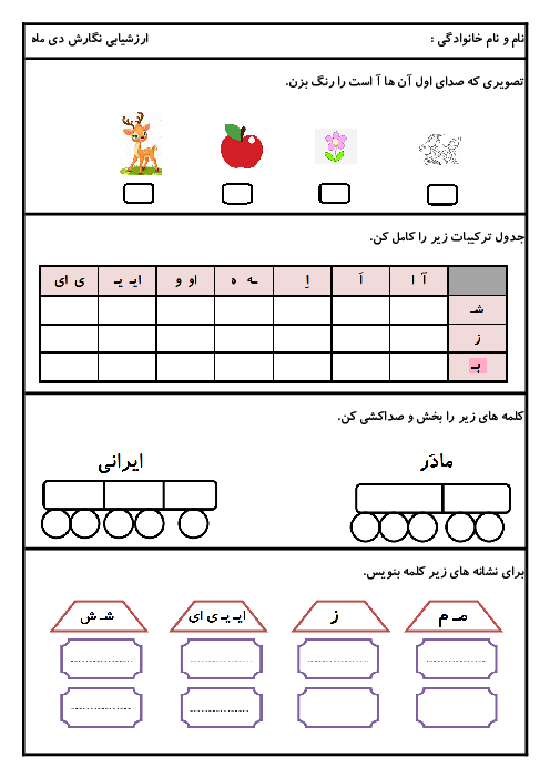 ارزشیابی نگارش پایه اول نوبت دی ماه