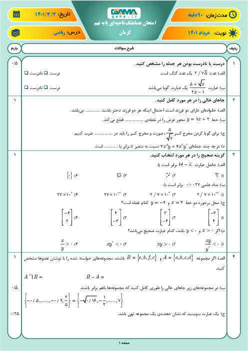 سوالات آزمون نوبت دوم ریاضی نهم هماهنگ استان کرمان | خرداد 1401