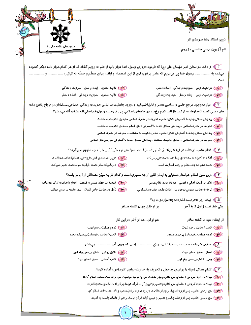 سوالات تستی جمع بندی دین و زندگی یازدهم سطح پیشرفته + پاسخ تشریحی