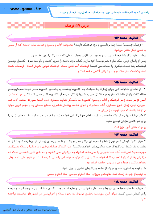 راهنمای گام به گام مطالعات اجتماعی نهم | پاسخ فعالیت ها فصل نهم: فرهنگ و هویت