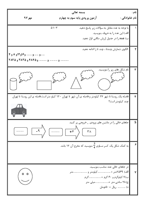 آزمون سنجش ورودی ریاضی از سوم به چهارم دبستان | مهر 1400