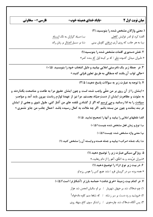 نمونه سوال فارسی یازدهم درس های 12 تا 15