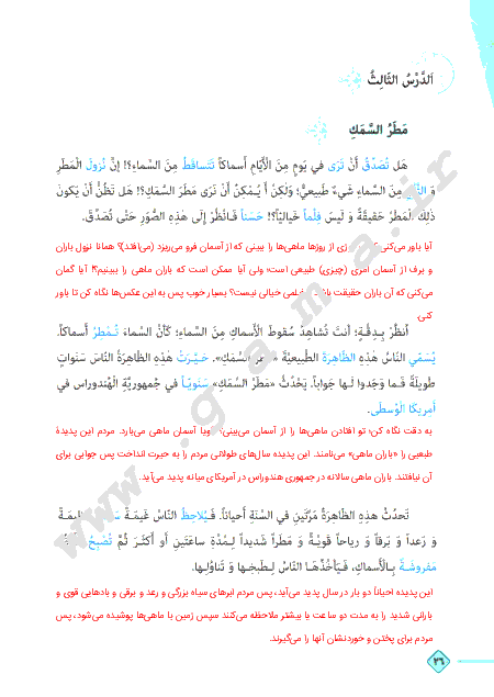 گام به گام درس سوم عربی (1) پایه دهم مشترک ریاضی و تجربی | ترجمه متن درس، پاسخ تمرین ها و نورهای قرآن