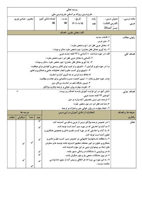 طرح درس روزانه ملی بلوم عربی نهم | درس 3: جِسْرُ الصَّداقَةِ