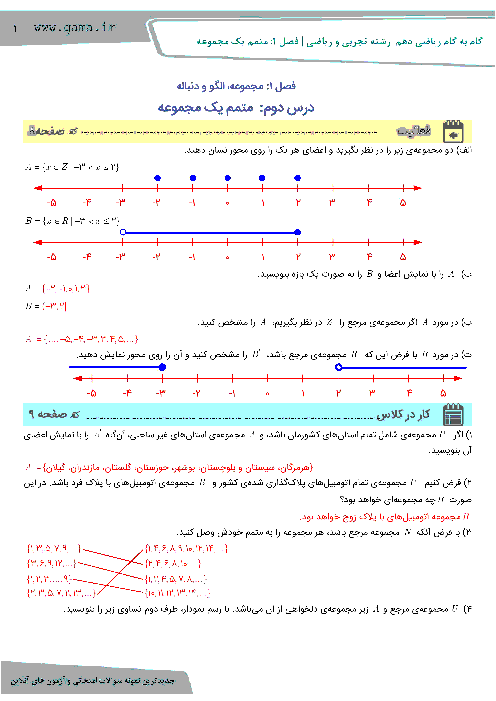  راهنمای گام به گام  ریاضی (1) دهم رشته رياضی و تجربی | فصل 1 |  درس دوم: متمم يک مجموعه 