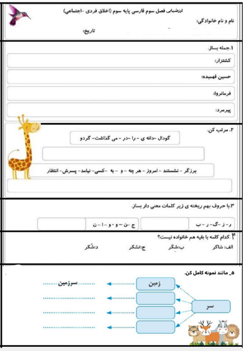 ارزشیابی فصل سوم نگارش پایه سوم